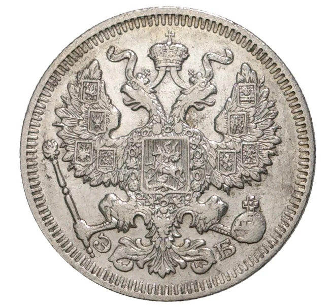 Монета 20 копеек 1909 года СПБ ЭБ (Артикул M1-33634)