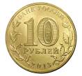 Монета 10 рублей 2013 года СПМД «Города Воинской славы (ГВС) — Волоколамск» (Артикул M1-0096)