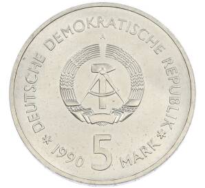 5 марок 1990 года Восточная Германия (ГДР) «Берлинский арсенал» — Фото №2