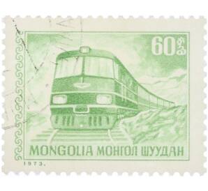 Почтовая марка 60 мунгу 1973 года Монголия «Развитие почтовой связи — Поезд» — Фото №1