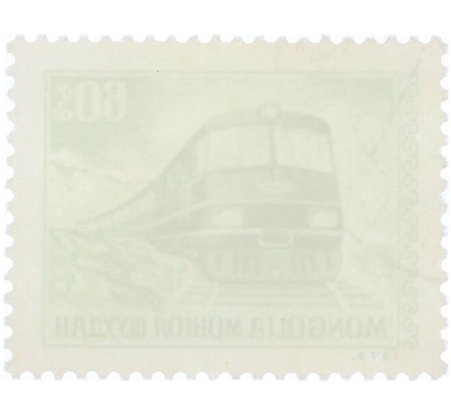 Почтовая марка 60 мунгу 1973 года Монголия «Развитие почтовой связи — Поезд» (Артикул: K12-91136) — Фото №2