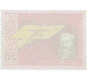 Почтовая марка 20 мунгу 1978 года Монголия «История полета — А. Ф. Можайский (1825–1890) и его самолет» — Фото №2