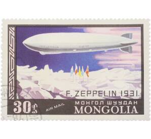Почтовая марка 30 мунгу 1977 года Монголия «История полета — Дирижабль LZ 127 (Граф Цеппелин) в Арктике (1931)» — Фото №1