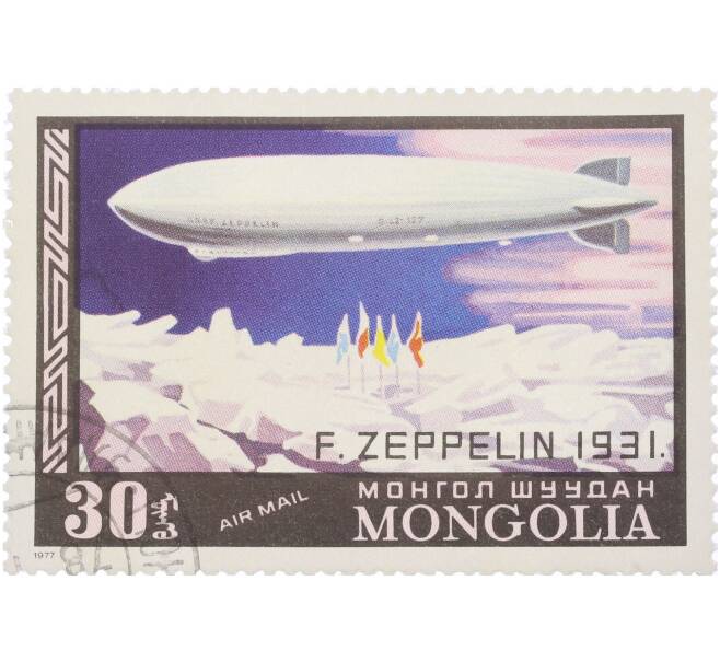 Почтовая марка 30 мунгу 1977 года Монголия «История полета — Дирижабль LZ 127 (Граф Цеппелин) в Арктике (1931)» (Артикул: K12-91163) — Фото №1