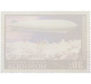 Почтовая марка 30 мунгу 1977 года Монголия «История полета — Дирижабль LZ 127 (Граф Цеппелин) в Арктике (1931)» — Фото №2