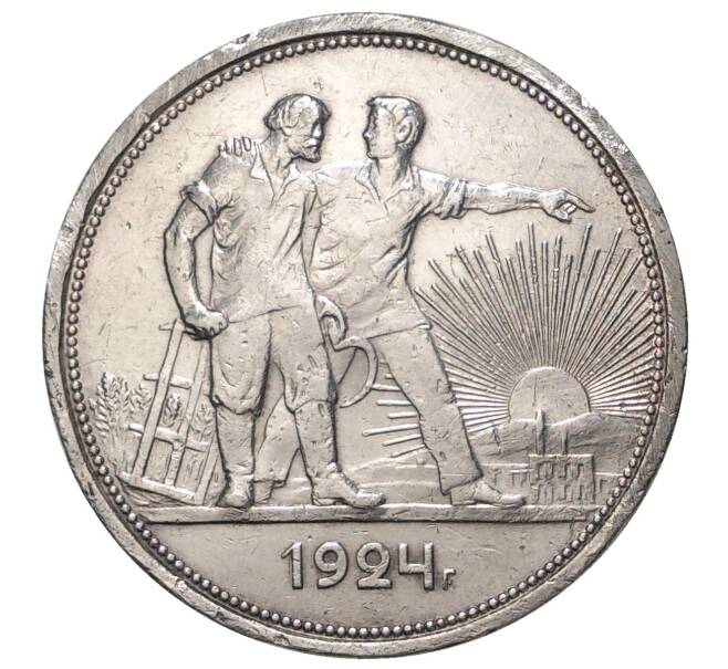 Монета 1 рубль 1924 года (ПЛ) (Артикул: M1-33651) — Фото №1