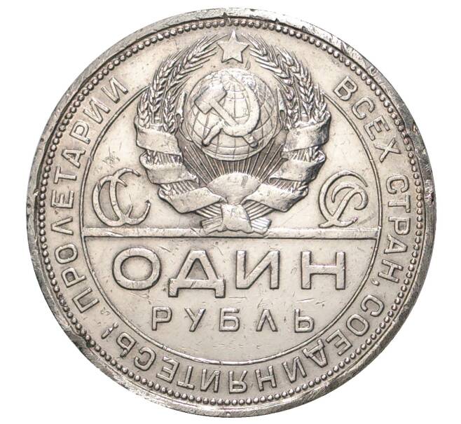 Монета 1 рубль 1924 года (ПЛ) (Артикул: M1-33651) — Фото №2
