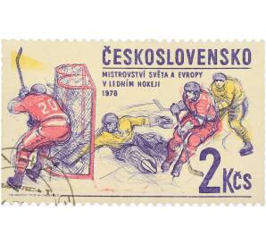 Почтовая марка 2 кроны 1978 года Чехословакия «Чемпионат мира и Европы по хоккею с шайбой в Праге — Атака ворот и защита» — Фото №1