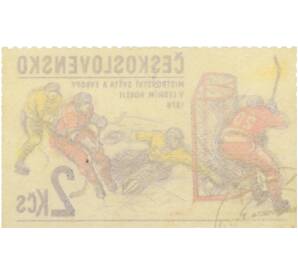 Почтовая марка 2 кроны 1978 года Чехословакия «Чемпионат мира и Европы по хоккею с шайбой в Праге — Атака ворот и защита» — Фото №2