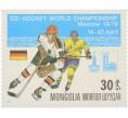 Почтовая марка 30 мунгу 1979 года Монголия «Чемпионат мира по хоккею в Москве — Матч Германия (ФРГ) — Швеция» (Артикул: K12-91189) — Фото №1