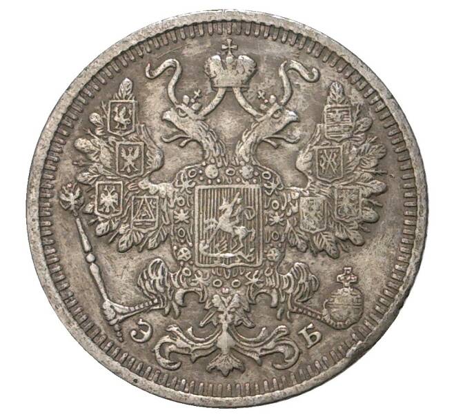 Монета 15 копеек 1912 года СПБ ЭБ (Артикул M1-33656)