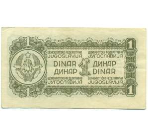 1 динар 1944 года Югославия — Фото №2