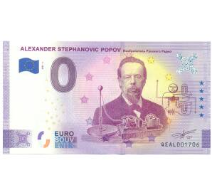 0 евро 2021 года Франция «Euro souvenir — Александр Степанович Попов» (Unusual) — Фото №1