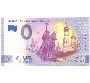 0 евро 2021 года Франция «Euro souvenir — 1-й царь России Иван IV» (Unusual) — Фото №1