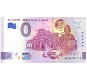 0 евро 2026 года Франция «Euro souvenir — Болгария — Добро пожаловать в евро» (Unusual) — Фото №1