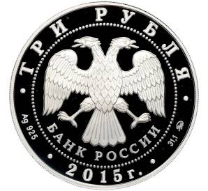 3 рубля 2015 года ММД «155 лет Банку России» — Фото №2