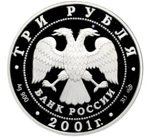 3 рубля 2001 года СПМД «225 лет Большому театру — Иван Сусанин» — Фото №2