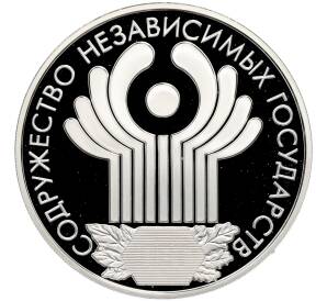 3 рубля 2001 года СПМД «10 лет Содружеству Независимых Государств» — Фото №1