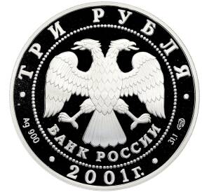 3 рубля 2001 года СПМД «10 лет Содружеству Независимых Государств» — Фото №2