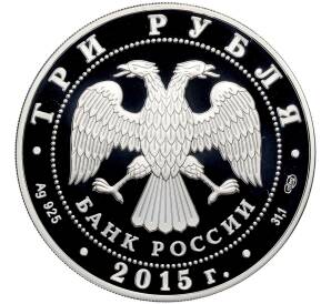 3 рубля 2015 года СПМД «Символы России — Ростовский Кремль» — Фото №2