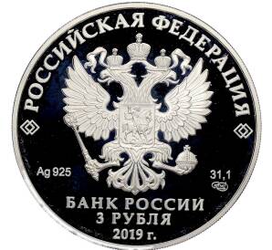3 рубля 2019 года СПМД «70 лет дипломатическим отношениям Россия-КНР» — Фото №2