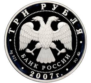 3 рубля 2007 года ММД «450 лет вхождения Башкирии в состав России» — Фото №2