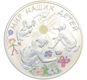 3 рубля 2011 года СПМД «ЕврАзЭС — Мир наших детей» — Фото №1