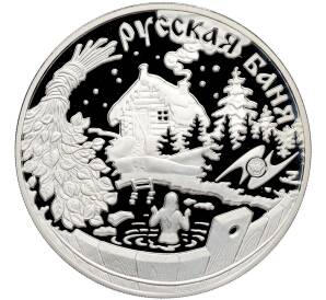 3 рубля 2010 года ММД «ЕврАзЭС — Русская баня» — Фото №1