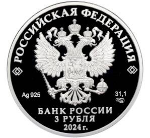 3 рубля 2024 года СПМД «225 лет со дня рождения Александра Сергеевича Пушкина» — Фото №2