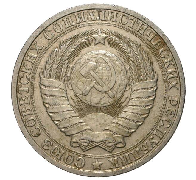 1 рубль 1984 года (Артикул M1-33673)
