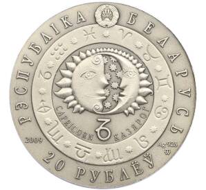 20 рублей 2009 года Белоруссия «Знаки зодиака — Козерог»