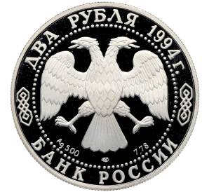 2 рубля 1994 года ЛМД «225 лет со дня рождения Ивана Андреевича Крылова» — Фото №2
