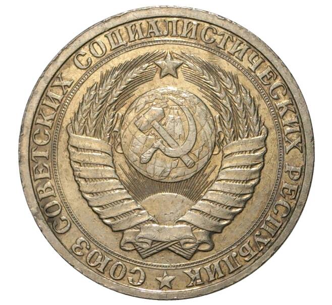 1 рубль 1985 года (Артикул M1-33675)