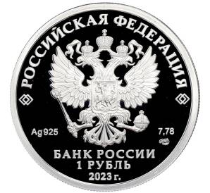 1 рубль 2023 года СПМД «Российский спорт — ЦСКА» — Фото №2