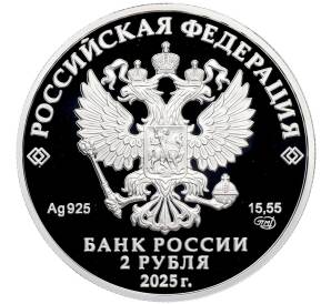 2 рубля 2025 года СПМД «200 лет со дня рождения Ученого-просветителя Каюма Насыри» — Фото №2