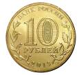 10 рублей 2013 года СПМД «Города Воинской славы (ГВС) — Архангельск» (Артикул M1-0100)