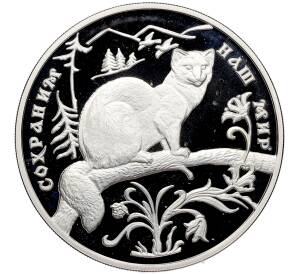3 рубля 1994 года ММД «Сохраним наш мир — Соболь» — Фото №1