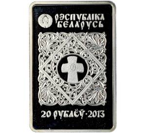 20 рублей 2013 года Белоруссия «Православные чудотворные иконы — Иверская Икона Пресвятой Богородицы» — Фото №2