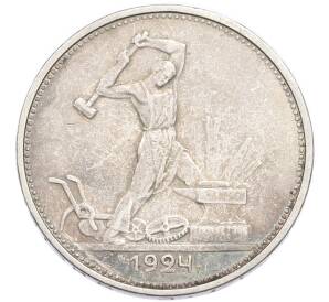 Один полтинник (50 копеек) 1924 года (ТР)