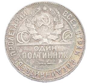 Один полтинник (50 копеек) 1924 года (ТР)