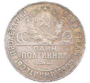 Один полтинник (50 копеек) 1924 года (ТР)