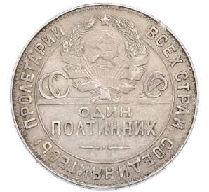 Один полтинник (50 копеек) 1924 года (ТР)