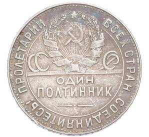 Один полтинник (50 копеек) 1924 года (ТР)
