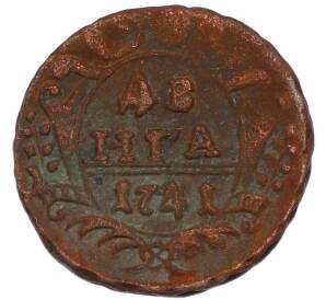Денга 1741 года — Фото №1