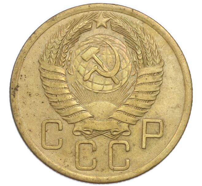Монета 5 копеек 1954 года (Артикул: T11-50969) — Фото №2