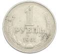 Монета 1 рубль 1961 года (Артикул: T11-50989) — Фото №1