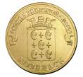 Монета 10 рублей 2013 года СПМД «Города Воинской славы (ГВС) — Козельск» (Артикул M1-0101)