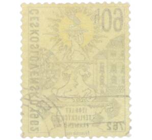 Почтовая марка 60 геллеров 1962 года Чехословакия «1200-летие термальных источников в Теплице — Фонтан в Теплице» — Фото №2