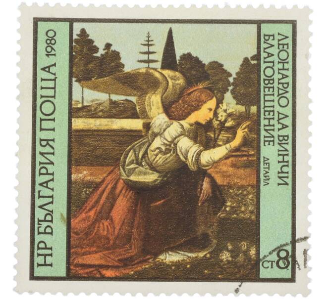 Почтовая марка 8 стотинок 1980 года Болгария «Искусство — Леонардо да Винчи, «Благовещение»» (Артикул: K8-2849) — Фото №1