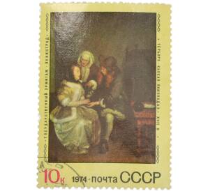 Почтовая марка 10 копеек 1974 года «Зарубежная живопись в музеях СССР — Картина Герарда Терборха «Бокал лимонада»» — Фото №1